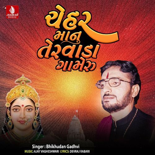Cheharmanu Tervada Gameru