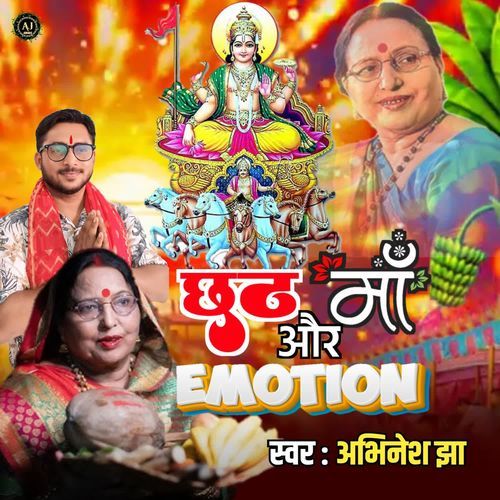 Chhath Maa Aur Emotion