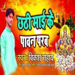Chhathi Maai Ke Paawan Parab