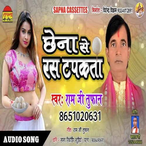 Chhena Se Ras Tapakata (Bhojpuri Song)
