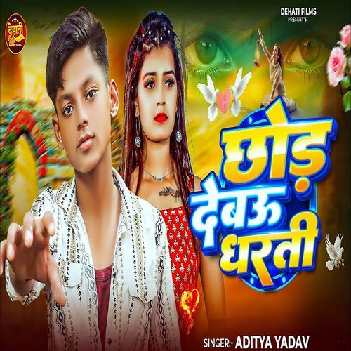 Chhod Debau Dharti