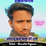 Chhora mu kai mawa ki dali (Rajasthani)