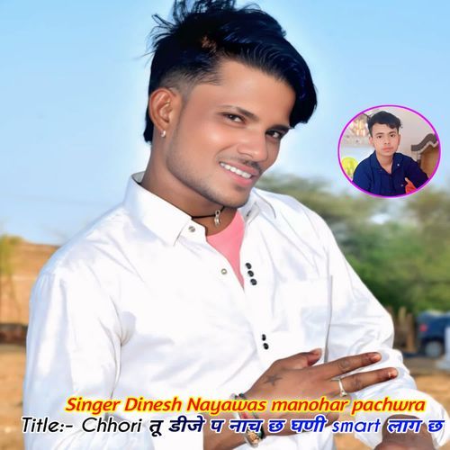 Chhori तू डी�जे प नाच छ घणी smart लाग छ