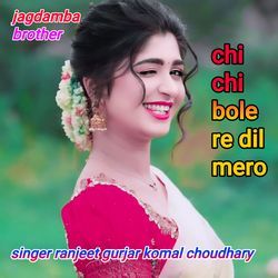 Chi Chi Bolr Re Dil Mero