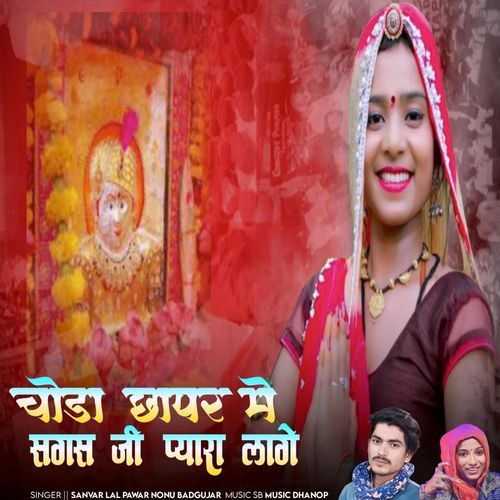 Choda Chapar Maine Sagas Ji Pyara Lage