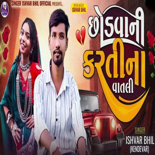 Chodvani Karti Na Vatli