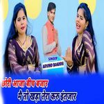 Chori Aaja Bich Bajar Mai To Khada Tera Karu Intezar