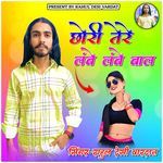 Chori Tere Lambe Lambe Bal