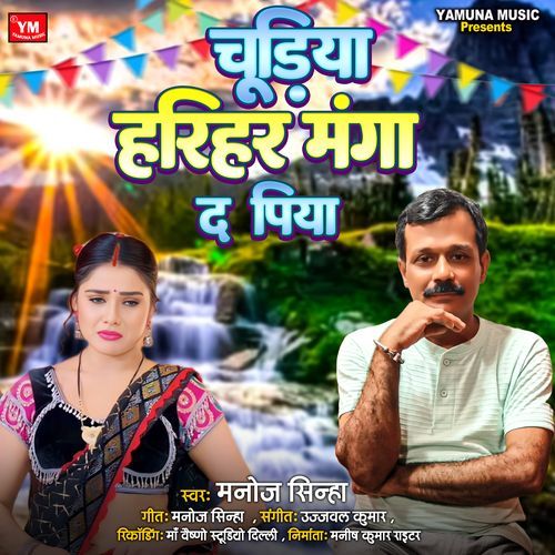 Chudiya Harihar Manga Da Piya