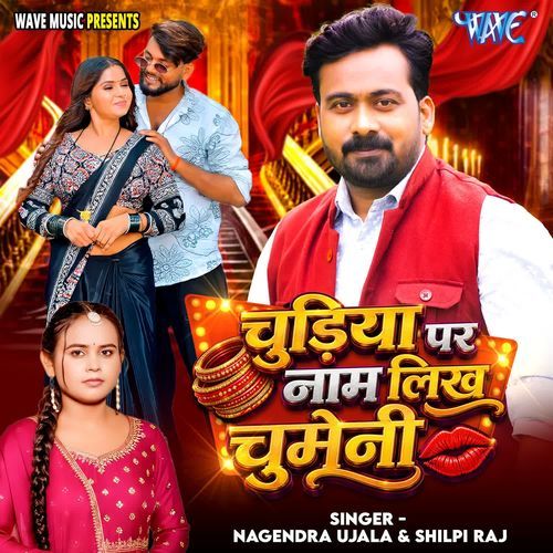 Chudiya Pe Naam Likh Chumeni