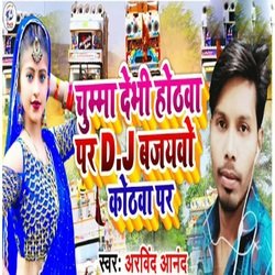 Chumma Debhi Othwa Par DJ Bajaibo Kothwa Par-RlgDBEdeUAE