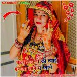 Chundad Indali Ki Lyade Parnya Laag Ch Pyari