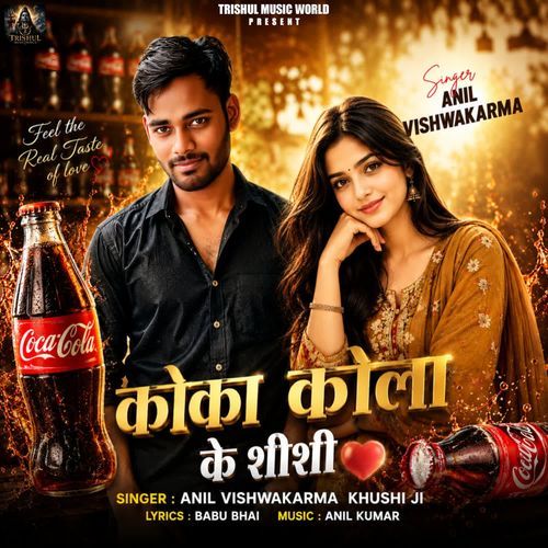 Coka Kola Ke Shishi