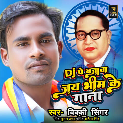 DJ Pe Bajawa Jay Bhim Ke Gaana