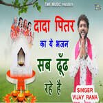 Dada Pitar Maharaj Kyu Na Aaya Aaj