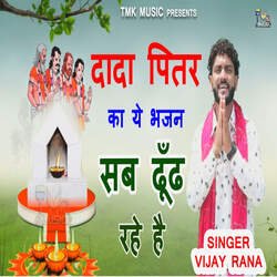 Dada Pitar Maharaj Kyu Na Aaya Aaj