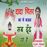 Dada Pitar Maharaj Kyu Na Aaya Aaj