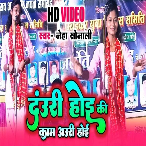 Dauri Hoi Ki Kam Auri Hoi (bhojpuri song 2023)