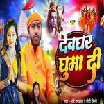 Devghar Ghuma Di