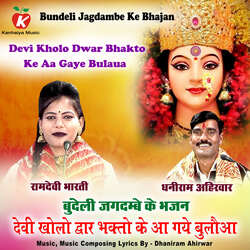 Devi Kholo Dwar Bhakto Ke Aa Gaye Bulaua Bundeli Jagdambe Ke Bhajan-IjIoYAx9Qwc