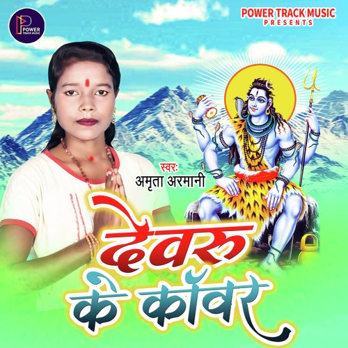 Dewaru Ke Kawar (Bhakti)