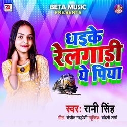 Dhaike Rel Gaadi Ye Piya (Original)-Qh8lWT1fQ3o