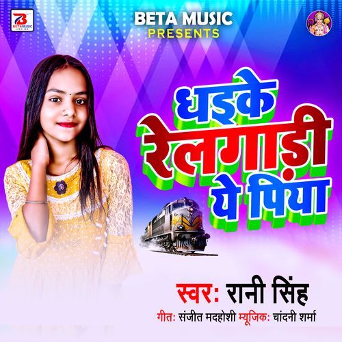 Dhaike Rel Gaadi Ye Piya (Original)