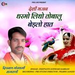 Dharmo Lidho Tobaru Bedlo Hath