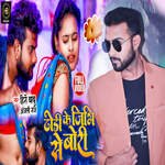 Dhodhi Ke Jibhi Se Bori