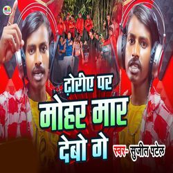 Dhoria Par Mohar Mar Debo Ge