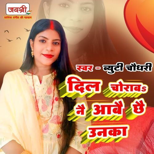 Dil Choraba Nai Aabai Chhai Unka