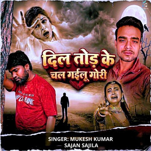 Dil Tod Ke Chal Gailu Gori