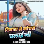 Dinara Se Kochas Chalai Ji