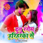 Duno Rangem Hariharka Se