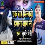 ek baar milaadee hamaara jaan se