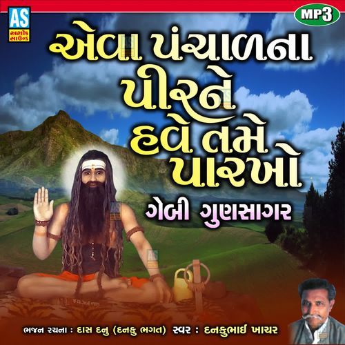 Eva Panchal Na Pir Ne Have Tame Parkho