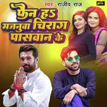 Fain Hai Majanua Chirag Paswan Ke (Bhojpuri)