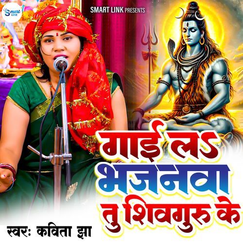 Gaai La Bhajanwa Tu Shiv Guru Ke