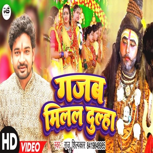 Gajab Milal Dulha (Bhakti)