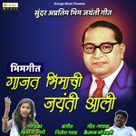Gajat Bhimachi Jayanti Aali