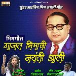 Gajat Bhimachi Jayanti Aali