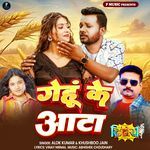 Gehu Ke Aata (From "Dhindhora")