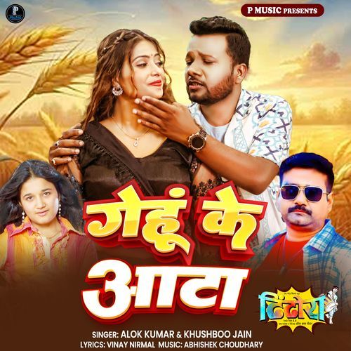 Gehu Ke Aata (From "Dhindhora")