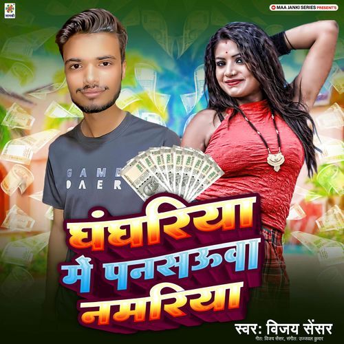 Ghaghariya Me Pansaua Namariya