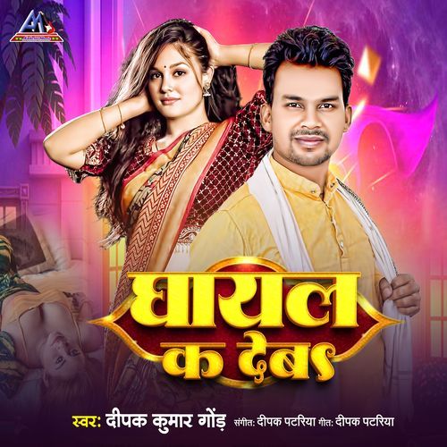 Ghayal Ka Deba