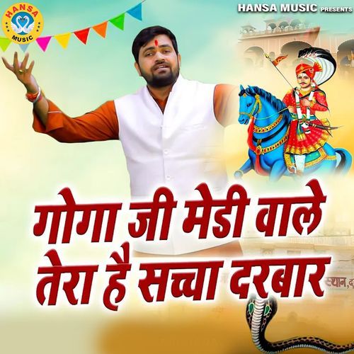 Goga Ji Medi Wale Tera Hai Saccha Darbar
