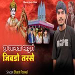 Ha Lagta Bhadudo Jivdo Tarse