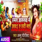 hamra Aanganwa Me Aawa ye Chhathi Mai