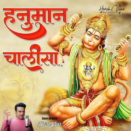 Hanuman Chalisa