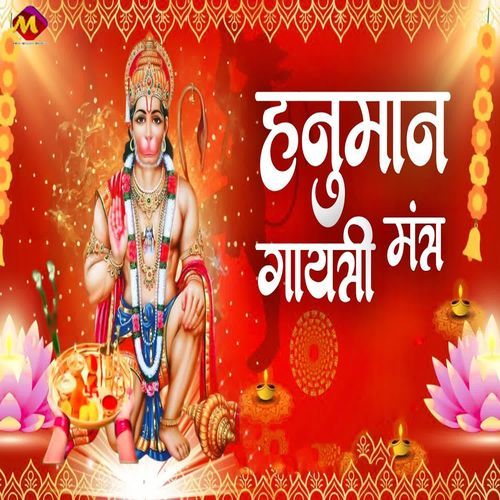 Hanuman Gayatri Mantra